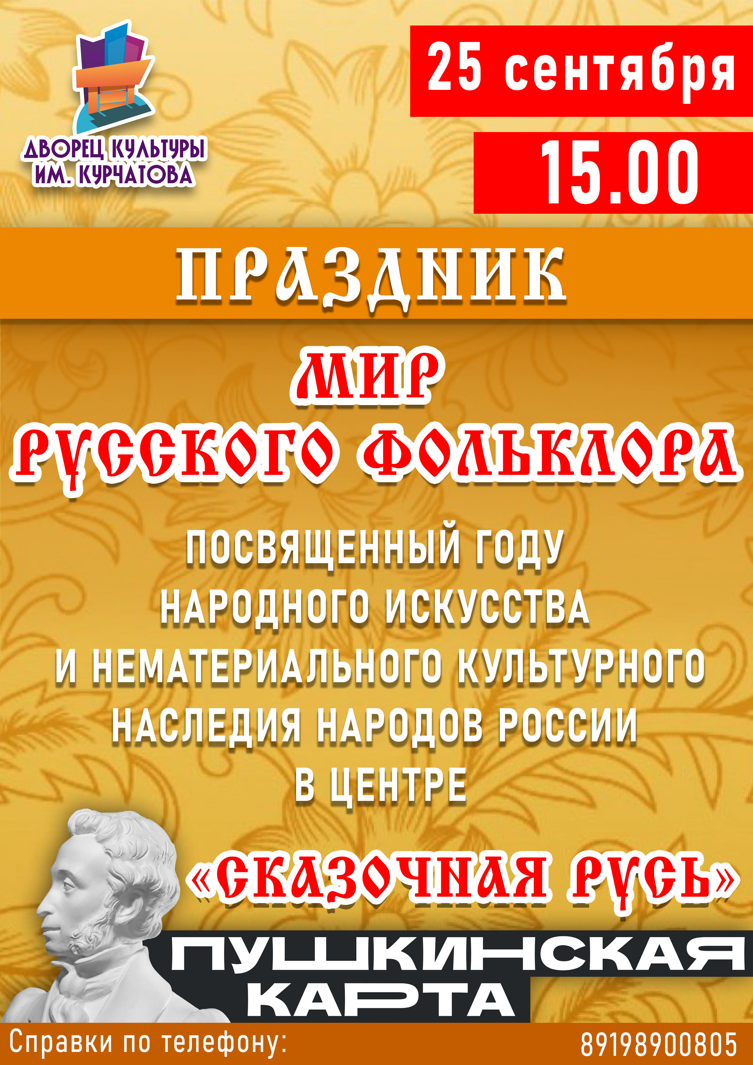 Праздник 