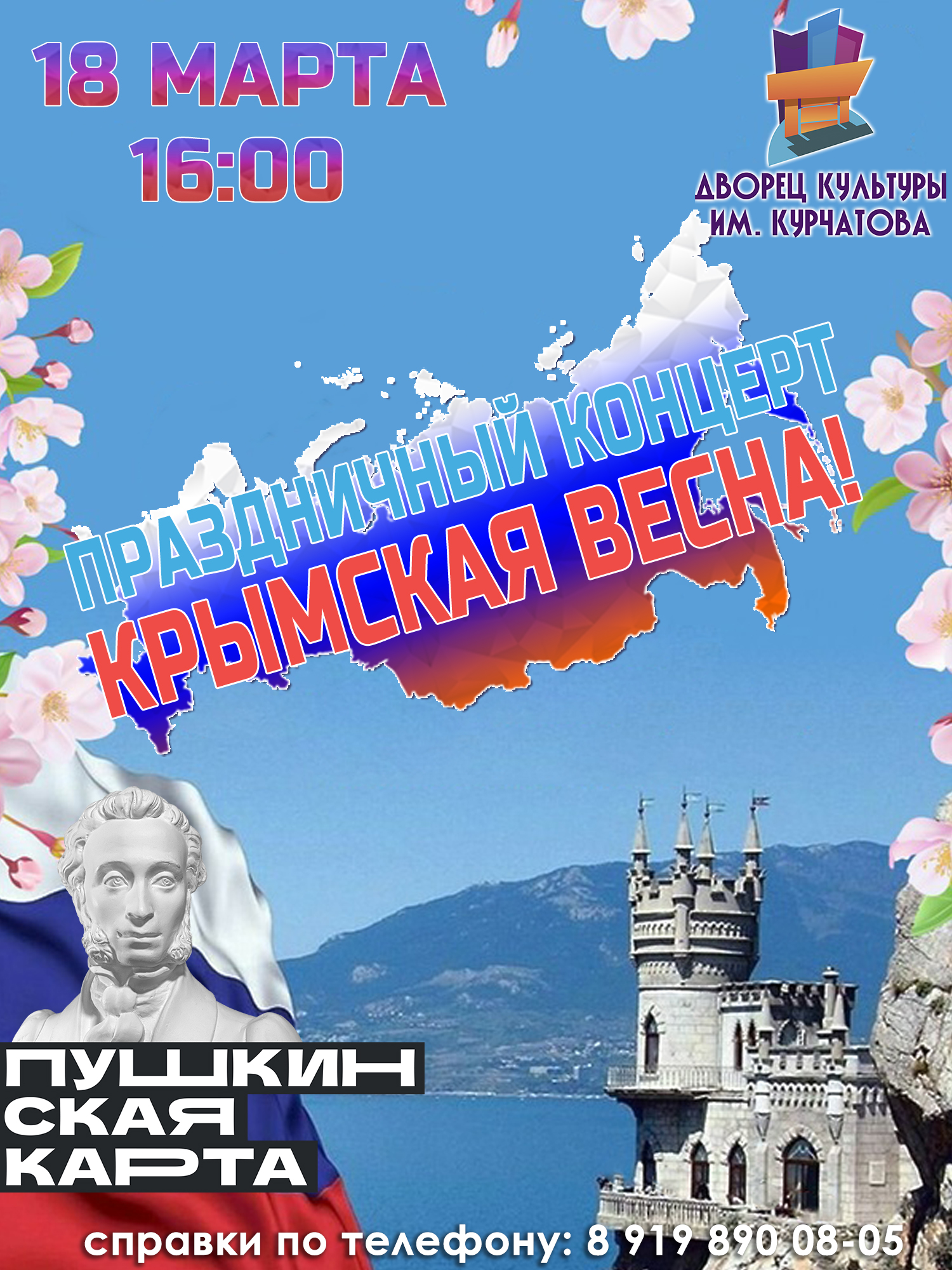 Присоединение крыма к россии