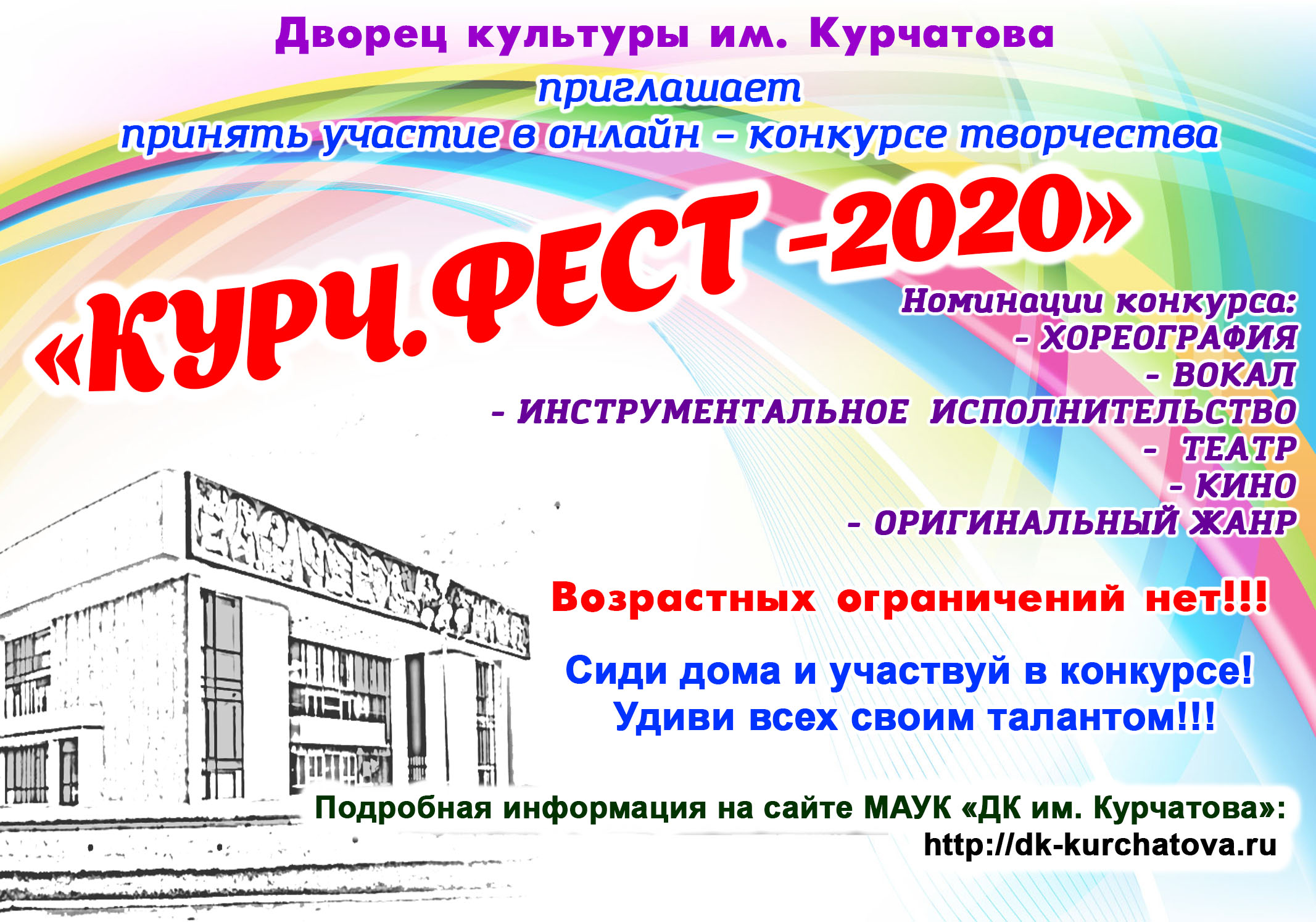 КУРЧ.ФЕСТ-2020